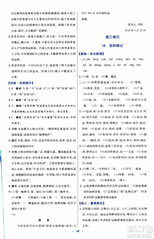 2019年初中同步学习目标与检测语文九年级上册参考答案 2019年初中同步学习目标与检测语文九年级上册参考答案