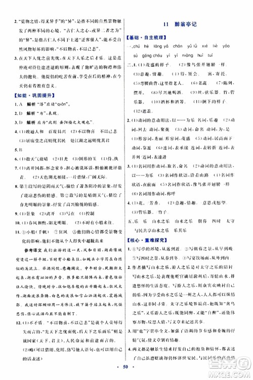 2019年初中同步学习目标与检测语文九年级上册参考答案 2019年初中同步学习目标与检测语文九年级上册参考答案