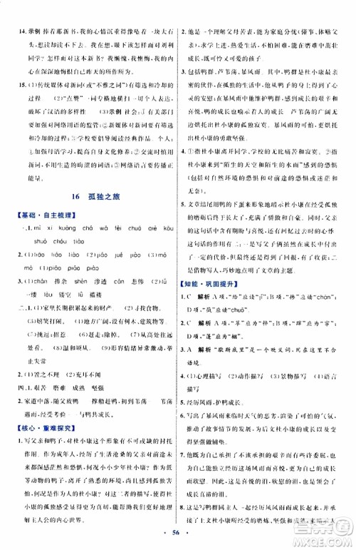 2019年初中同步学习目标与检测语文九年级上册参考答案 2019年初中同步学习目标与检测语文九年级上册参考答案