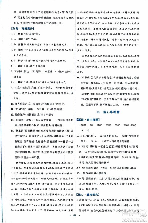 2019年初中同步学习目标与检测语文九年级上册参考答案 2019年初中同步学习目标与检测语文九年级上册参考答案