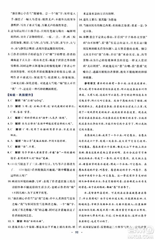 2019年初中同步学习目标与检测语文九年级上册参考答案 2019年初中同步学习目标与检测语文九年级上册参考答案