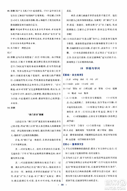 2019年初中同步学习目标与检测语文九年级上册参考答案 2019年初中同步学习目标与检测语文九年级上册参考答案