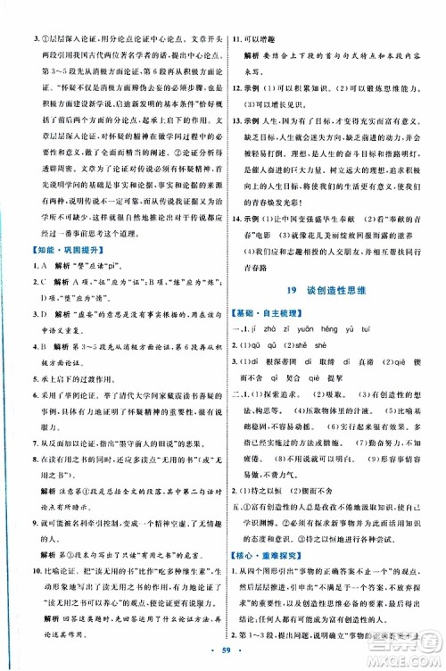 2019年初中同步学习目标与检测语文九年级上册参考答案 2019年初中同步学习目标与检测语文九年级上册参考答案