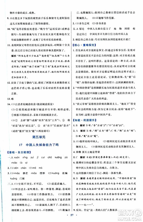 2019年初中同步学习目标与检测语文九年级上册参考答案 2019年初中同步学习目标与检测语文九年级上册参考答案