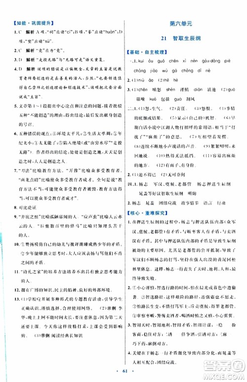 2019年初中同步学习目标与检测语文九年级上册参考答案 2019年初中同步学习目标与检测语文九年级上册参考答案