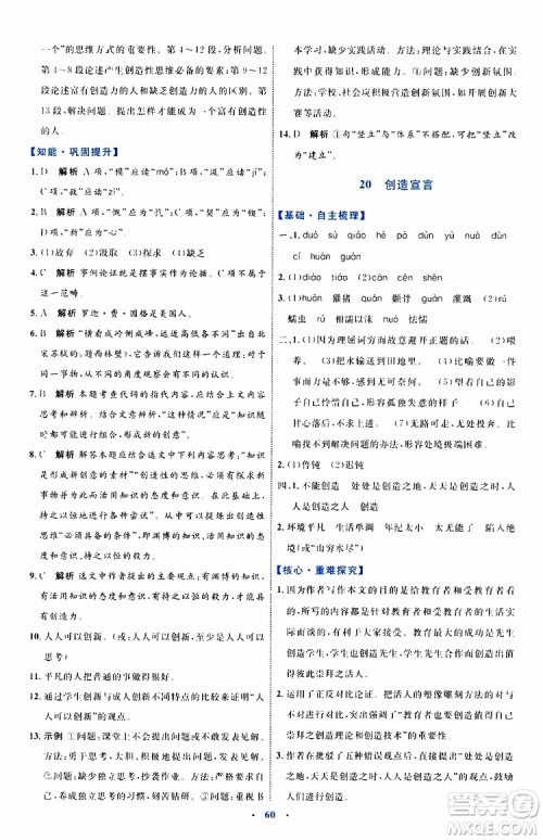 2019年初中同步学习目标与检测语文九年级上册参考答案 2019年初中同步学习目标与检测语文九年级上册参考答案