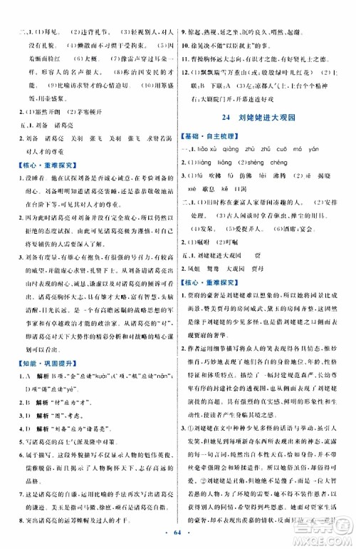 2019年初中同步学习目标与检测语文九年级上册参考答案 2019年初中同步学习目标与检测语文九年级上册参考答案