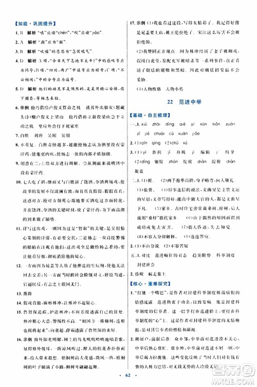 2019年初中同步学习目标与检测语文九年级上册参考答案 2019年初中同步学习目标与检测语文九年级上册参考答案