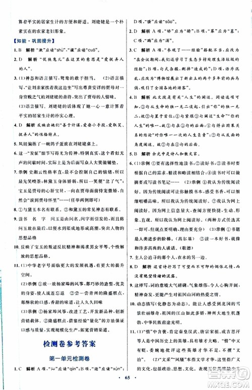2019年初中同步学习目标与检测语文九年级上册参考答案 2019年初中同步学习目标与检测语文九年级上册参考答案