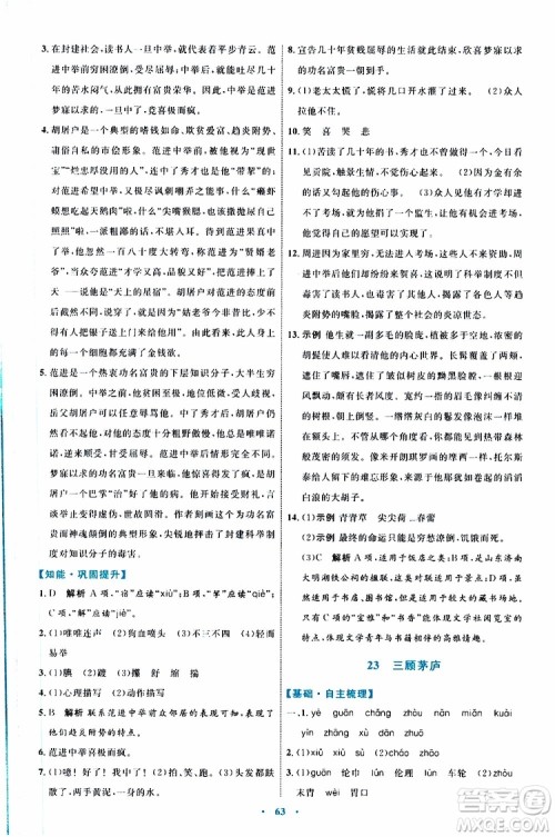 2019年初中同步学习目标与检测语文九年级上册参考答案 2019年初中同步学习目标与检测语文九年级上册参考答案