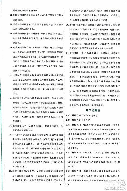 2019年初中同步学习目标与检测语文九年级上册参考答案 2019年初中同步学习目标与检测语文九年级上册参考答案