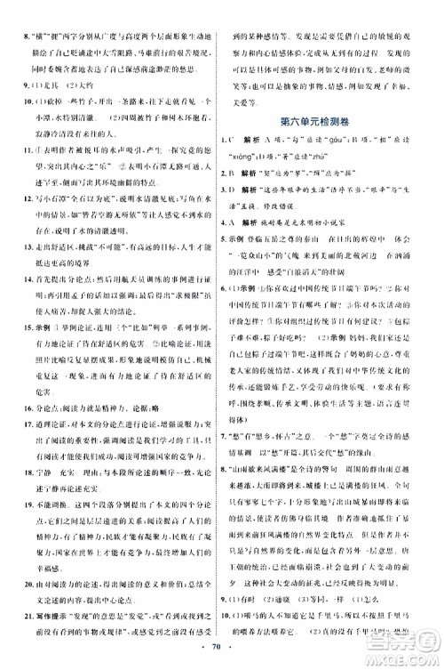 2019年初中同步学习目标与检测语文九年级上册参考答案 2019年初中同步学习目标与检测语文九年级上册参考答案