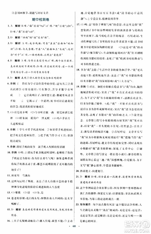 2019年初中同步学习目标与检测语文九年级上册参考答案 2019年初中同步学习目标与检测语文九年级上册参考答案