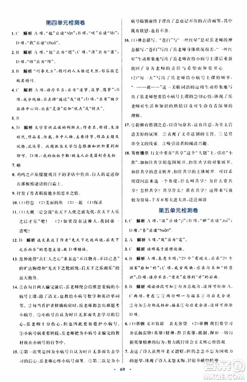 2019年初中同步学习目标与检测语文九年级上册参考答案 2019年初中同步学习目标与检测语文九年级上册参考答案