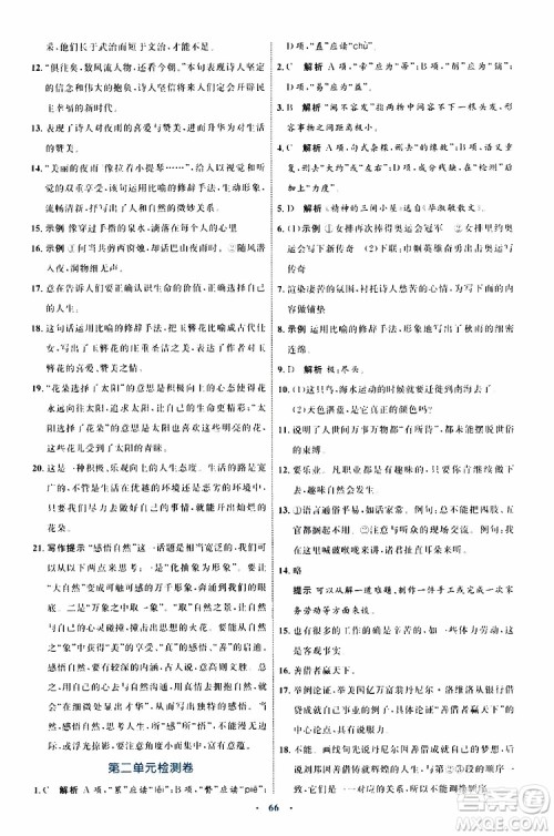 2019年初中同步学习目标与检测语文九年级上册参考答案 2019年初中同步学习目标与检测语文九年级上册参考答案