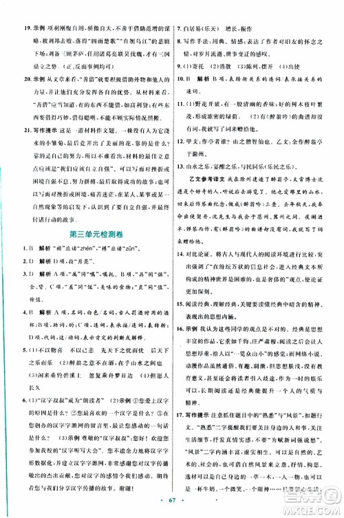 2019年初中同步学习目标与检测语文九年级上册参考答案 2019年初中同步学习目标与检测语文九年级上册参考答案
