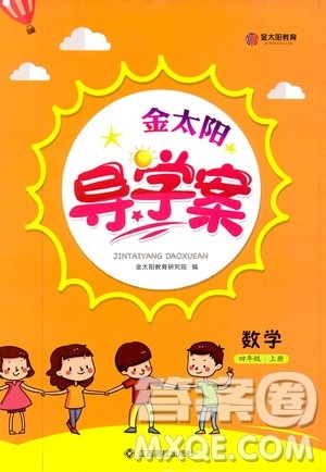 金太阳教育2019年金太阳导学案数学四年级上册参考答案