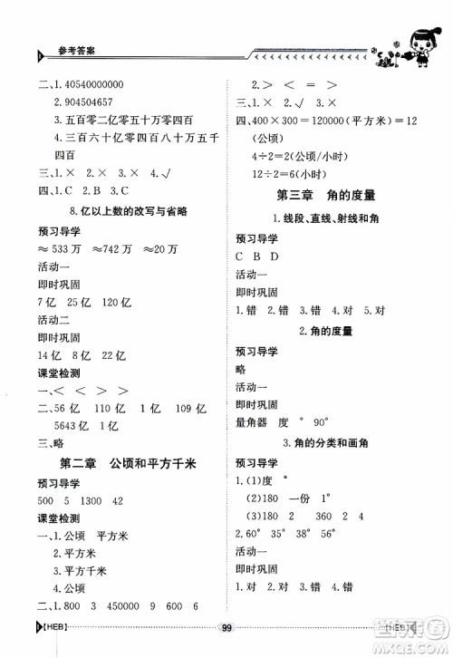 金太阳教育2019年金太阳导学案数学四年级上册参考答案