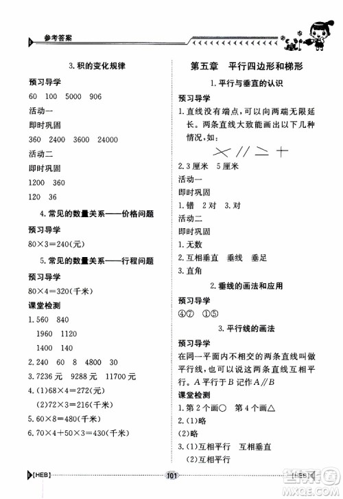 金太阳教育2019年金太阳导学案数学四年级上册参考答案