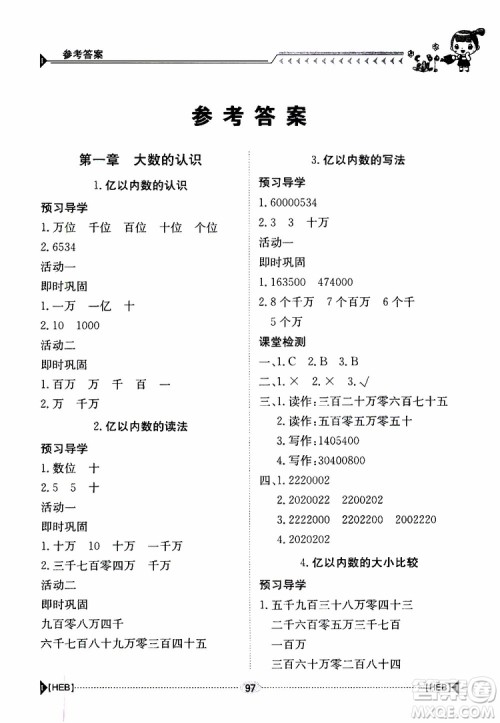 金太阳教育2019年金太阳导学案数学四年级上册参考答案