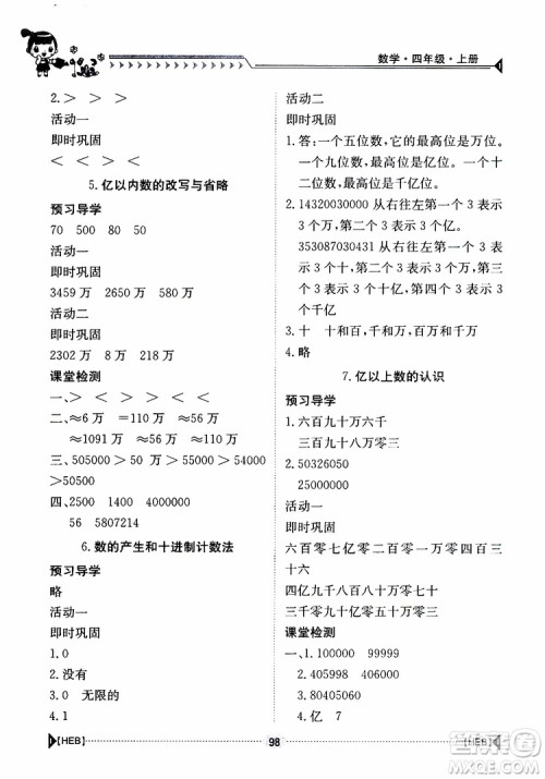 金太阳教育2019年金太阳导学案数学四年级上册参考答案