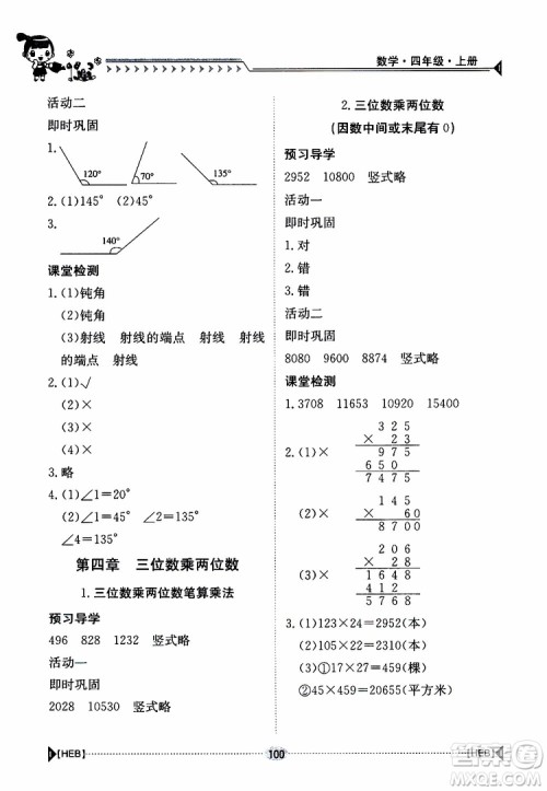 金太阳教育2019年金太阳导学案数学四年级上册参考答案 金太阳教育2019年金太阳导学案数学四年级上册参考答案