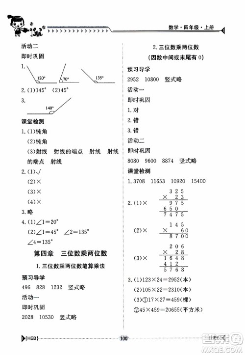 金太阳教育2019年金太阳导学案数学四年级上册参考答案