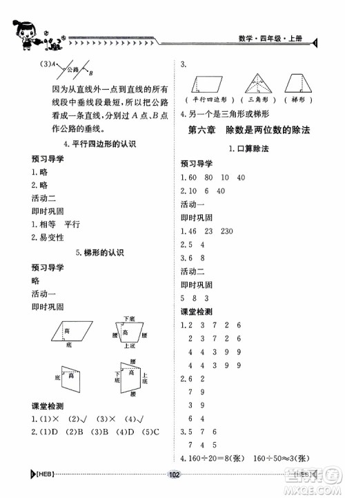 金太阳教育2019年金太阳导学案数学四年级上册参考答案