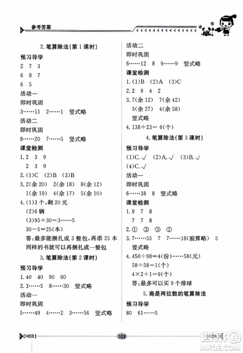 金太阳教育2019年金太阳导学案数学四年级上册参考答案