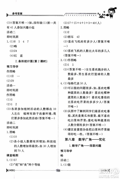 金太阳教育2019年金太阳导学案数学四年级上册参考答案