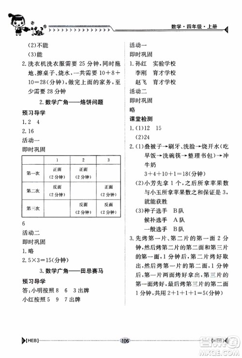 金太阳教育2019年金太阳导学案数学四年级上册参考答案