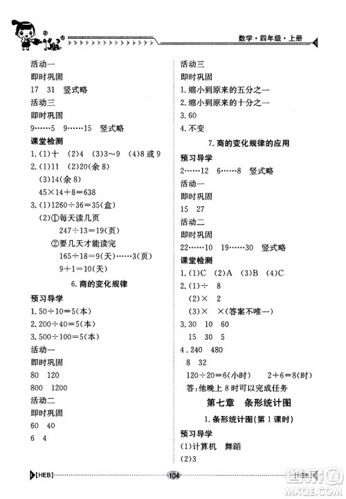 金太阳教育2019年金太阳导学案数学四年级上册参考答案