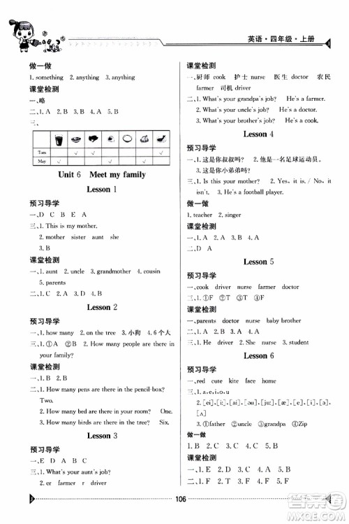 金太阳教育2019年金太阳导学案英语四年级上册参考答案