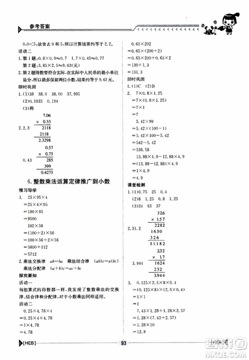 金太阳教育2019年金太阳导学案数学五年级上册参考答案