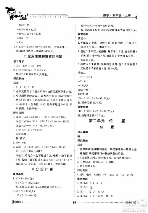 金太阳教育2019年金太阳导学案数学五年级上册参考答案