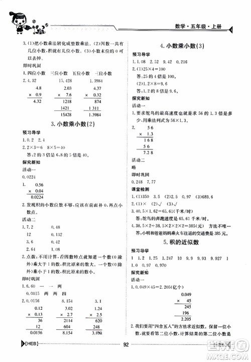 金太阳教育2019年金太阳导学案数学五年级上册参考答案