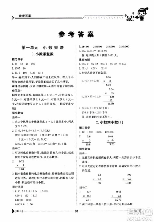 金太阳教育2019年金太阳导学案数学五年级上册参考答案