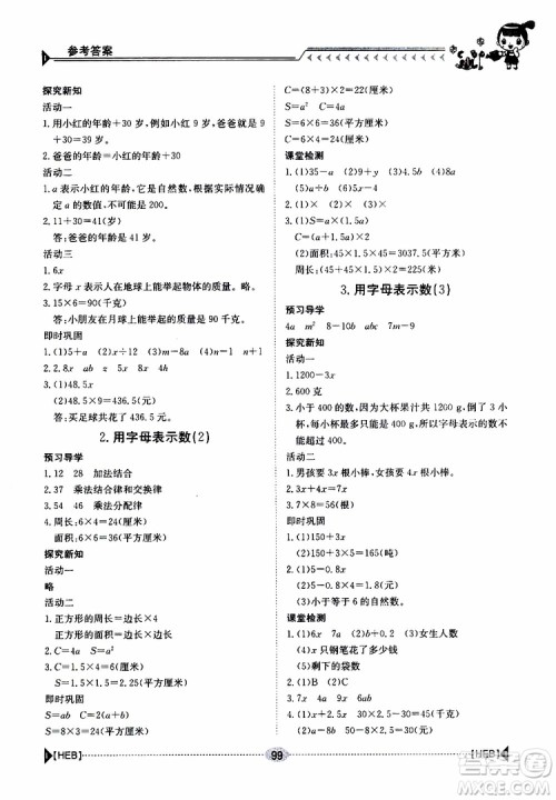 金太阳教育2019年金太阳导学案数学五年级上册参考答案