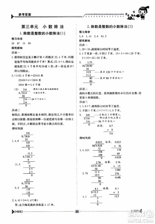 金太阳教育2019年金太阳导学案数学五年级上册参考答案