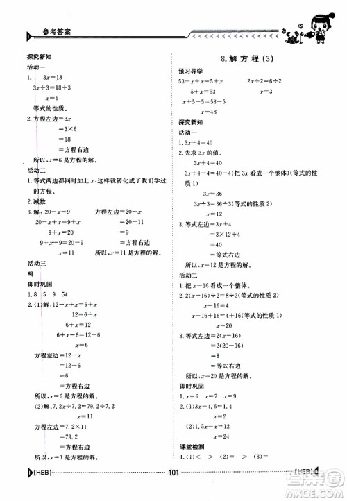 金太阳教育2019年金太阳导学案数学五年级上册参考答案