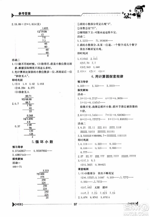 金太阳教育2019年金太阳导学案数学五年级上册参考答案