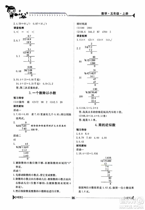 金太阳教育2019年金太阳导学案数学五年级上册参考答案