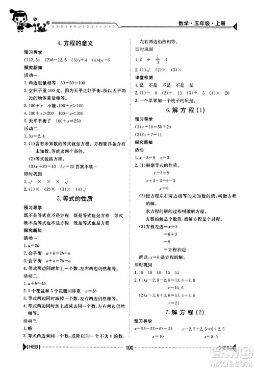 金太阳教育2019年金太阳导学案数学五年级上册参考答案