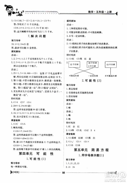 金太阳教育2019年金太阳导学案数学五年级上册参考答案