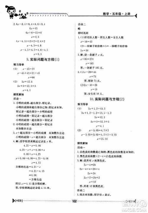 金太阳教育2019年金太阳导学案数学五年级上册参考答案