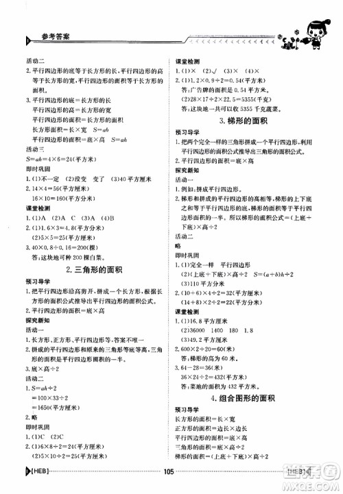 金太阳教育2019年金太阳导学案数学五年级上册参考答案 金太阳教育2019年金太阳导学案数学五年级上册参考答案