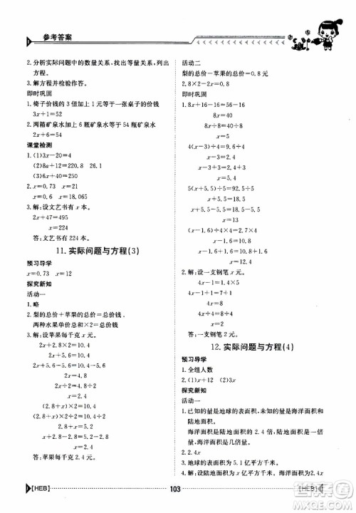 金太阳教育2019年金太阳导学案数学五年级上册参考答案