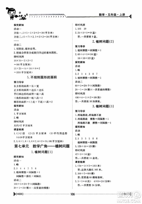 金太阳教育2019年金太阳导学案数学五年级上册参考答案