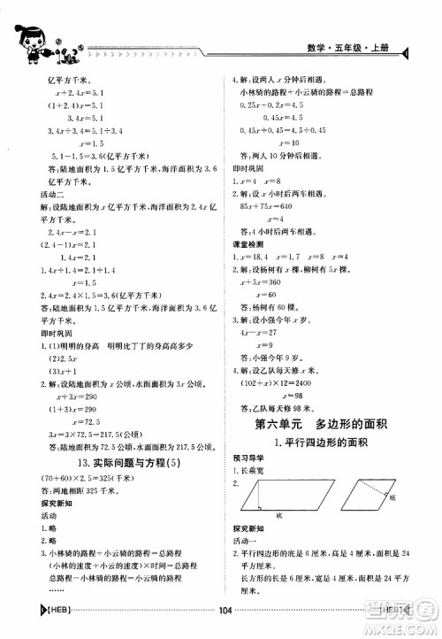 金太阳教育2019年金太阳导学案数学五年级上册参考答案