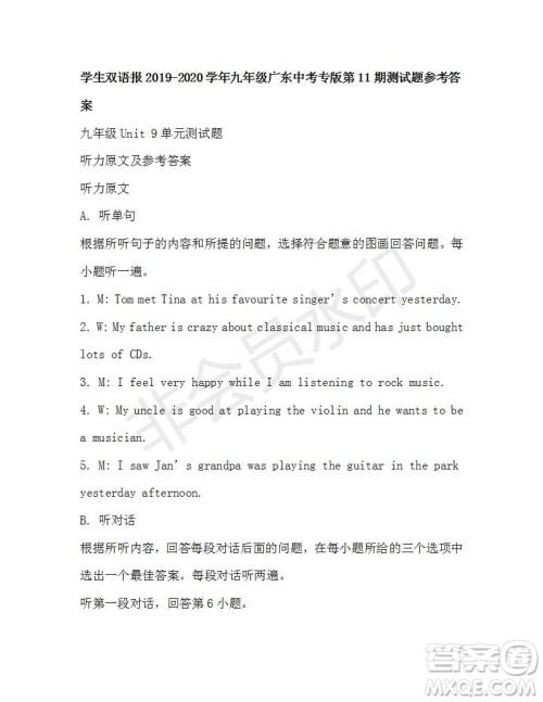 学生双语报2019-2020学年广东中考专版九年级第11期测试题参考答案 学生双语报2019-2020学年广东中考专版九年级第11期测试题参考答案